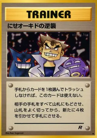 Imposter Oak's Revenge Pokemon card from Rocket Gang